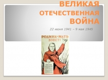 Презентация классного часа на тему дети-войны урок Победы