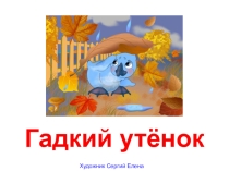 Сказки