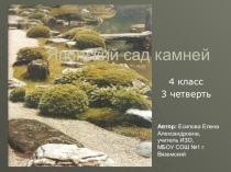 Презентация по ИЗО на тему Страна восходящего солнца(4 класс)