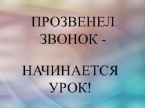 Презентация к уроку обучения грамоте Буква Ч
