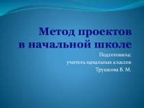 Образовательный проект презентация на тему: Педагогический проект