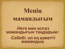 ПРЕЗЕНТАЦИЯ НА ТЕМУ Я ВЫБРАЛ ПРОФЕССИЮ ПОВАР