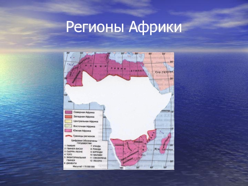 География 7 класс страны африки презентация 7 класс