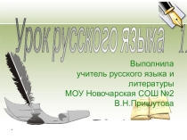 Презентация к уроку Синтаксические средства выразительности