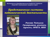 Система музыкального воспитания на ступени НОО