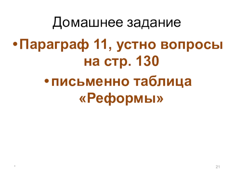 Презентация австрийская монархия габсбургов в 18 веке 8 класс фгос юдовская