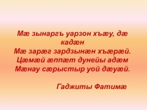 Презентация по внеклассной работе Моя малая Родина