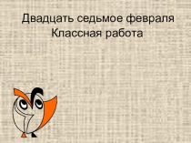 Урок русского языка Обособление