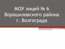 Презентация к исследовательской работе по химии Изменение содержания витамина С при хранении и кулинарной обработке