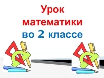 Презентация Действия 1 и 2 ступеней
