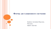 Umaigra - как форма дистанционного обучения