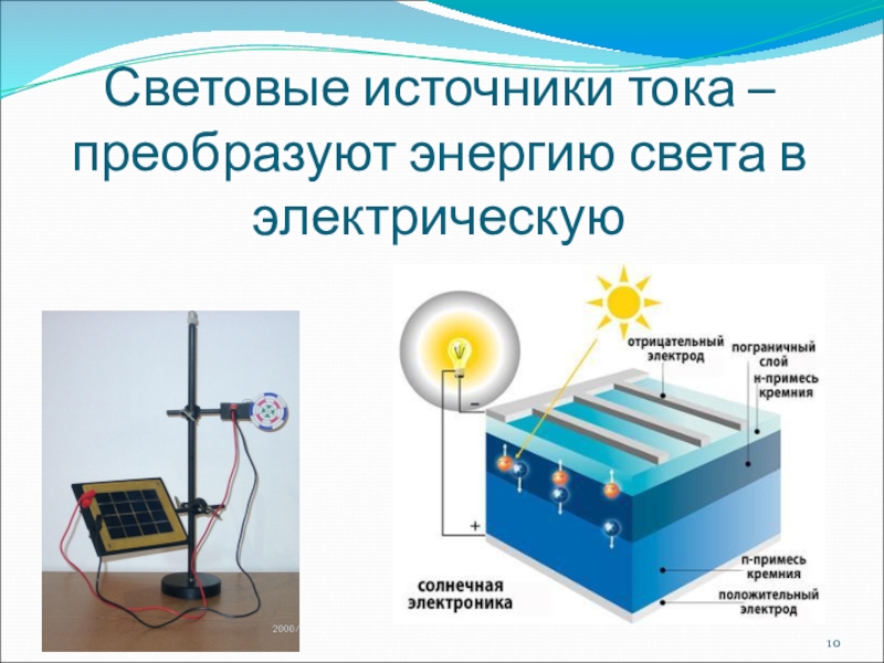 Презентация на тему источники питания постоянного тока