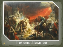 Презентация по географии на темуВулканы (6 класс)