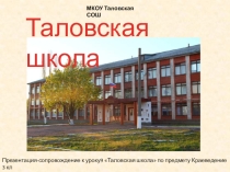 Презентация с сопровождением к уроку 9 краеведение 3 класс