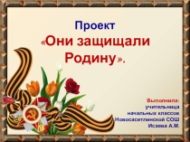 Презентация на утренник День Победы (1-4 класс)