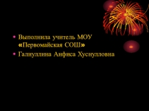 Вечер науки и техники, посвящённый к великому физику Андре – Мари Ампер.