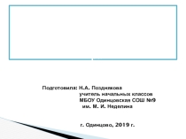 Презентация к выступлению Опытно-экспериментальная деятельность с использованием интерактивных методов обучения на уроках Окружающего мира
