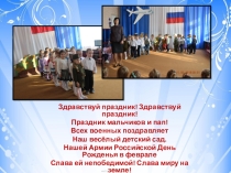 Презентация развлечения Хочется ребятам в армии служить