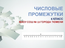 Презентация по математике Числовые промежутки (6 класс)