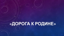 Презентация Независимость глазами детей