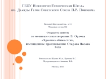 Презентация открытого занятия по мотивам стихотворения В.Орлова Хрюшка обижается