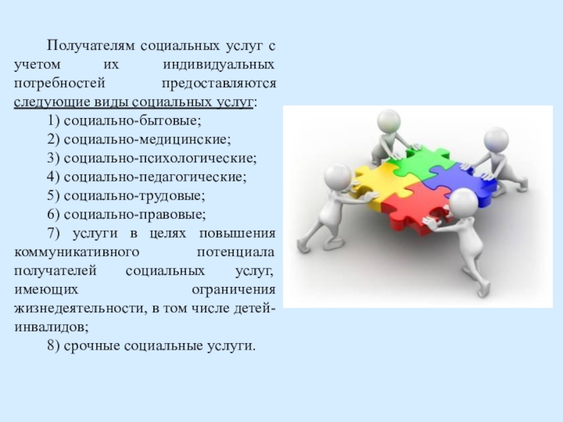 Услуга тем. Виды социальных услуг. Какие виды социальных услуг. Классификация видов социальных услуг. Термины виды социальных услуг.