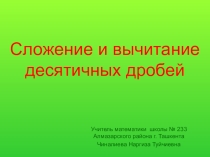 Презентация по математике Весёлая математика