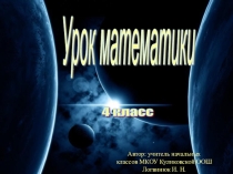Презентация к уроку математики в 4 классе Единицы времени