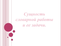 Презентация теория и методика развития речи у детей