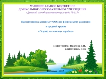 Презентация к сценарию развлечения по физическому развитию в средней группе