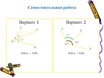 Урок по теме Смежные и вертикальные углы