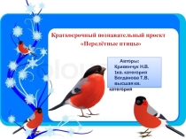 Перелётные птицы