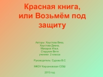 Проект по окружающему миру