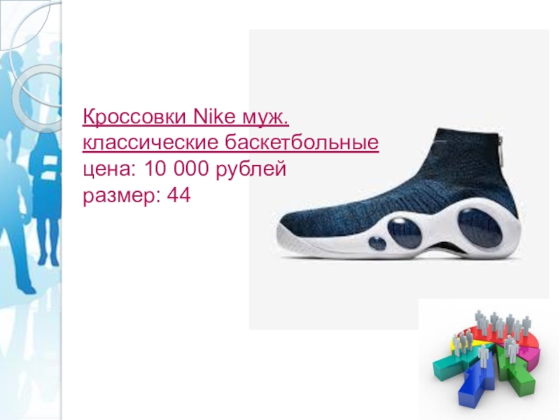 Кроссовки Nike муж. классические баскетбольные цена: 10 000 рублей размер: 44