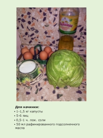 Технология приготовления изделия из дрожжевого теста