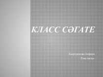 Классный час по теме День космонавтики