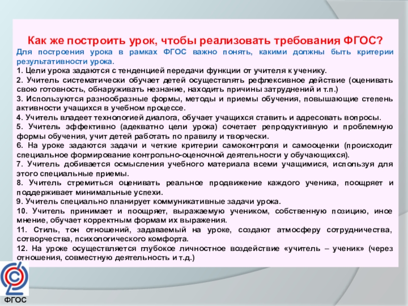 Карта психологического анализа урока в соответствии с требованиями фгос ноо