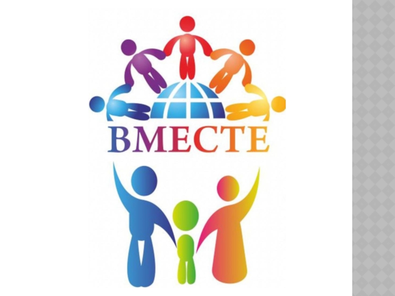Презентация к статье Детско-родительский клуб Играем вместе