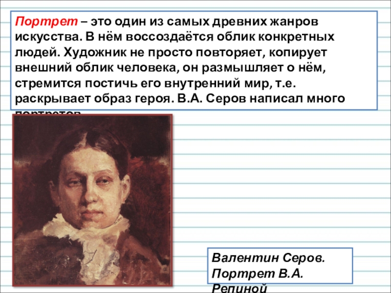 Картина девочка с персиками 3 класс сочинение. Сочинение девочка с персиками для 3 класса по картине в.а Серова. Русский язык сочинение девочка с персиками лёгкий. Канилле портрет.