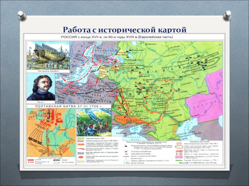 Карта истории. Территория России при Петре 1 карта. Территория России при Петре первом карта. Территории присоединенные Петром 1 на карте. Карта России в 18 веке при Петре 1.