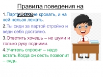 Презентация к уроку русского языка : Правописание жи-ши, ча-ща, чу-щу