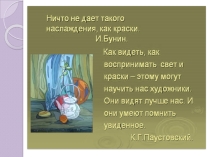 Презентация по изо на тему Декоративный натюрморт 7 класс.