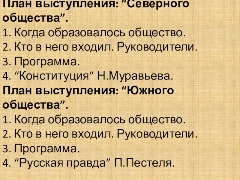 Возникновение северного и южного общества презентация