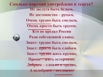Презентация по русскому языку на тему Буква ь после шипящих на конце наречий (5 класс)