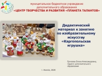 Презентация по изобразительному искусству Каргопольская игрушка
