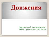 Презентация по геометрии на тему Движения 11 класс