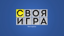 Викторина Личная гигиена туриста в походе