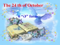 Презентация урока Sightseeing Grammar Present Simple ( 6 класс)