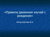 ПДД