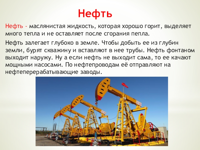 Презентация на тему нефти